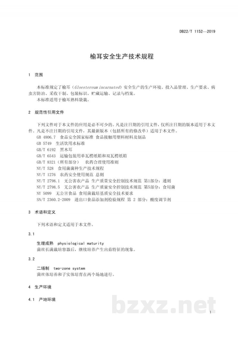 DB22/T 1152-2019榆耳安全生产技术规程 DB22/T 1152-2019榆耳安全生产技术规程