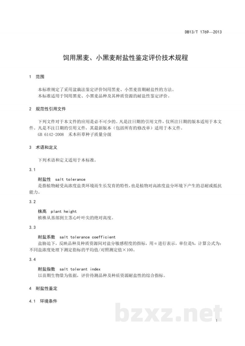 DB13/T 1769-2013饲用黑麦、小黑麦耐盐性鉴定评价技术规程 DB13/T 1769-2013饲用黑麦、小黑麦耐盐性鉴定评价技术规程