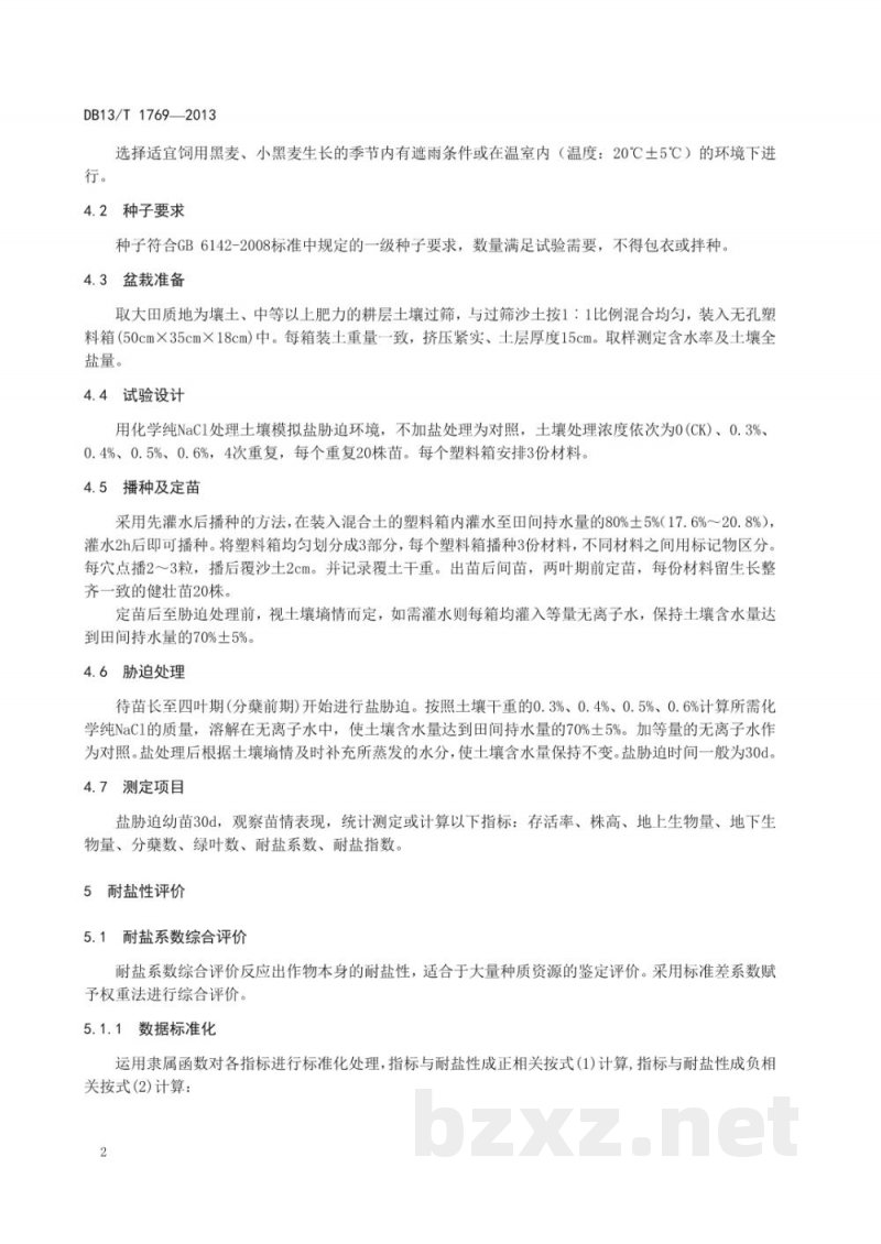 DB13/T 1769-2013饲用黑麦、小黑麦耐盐性鉴定评价技术规程 DB13/T 1769-2013饲用黑麦、小黑麦耐盐性鉴定评价技术规程