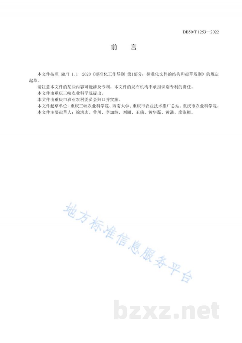 DB50/T 1253-2022稻油轮作油菜全程机械化生产技术规程 DB50/T 1253-2022稻油轮作油菜全程机械化生产技术规程