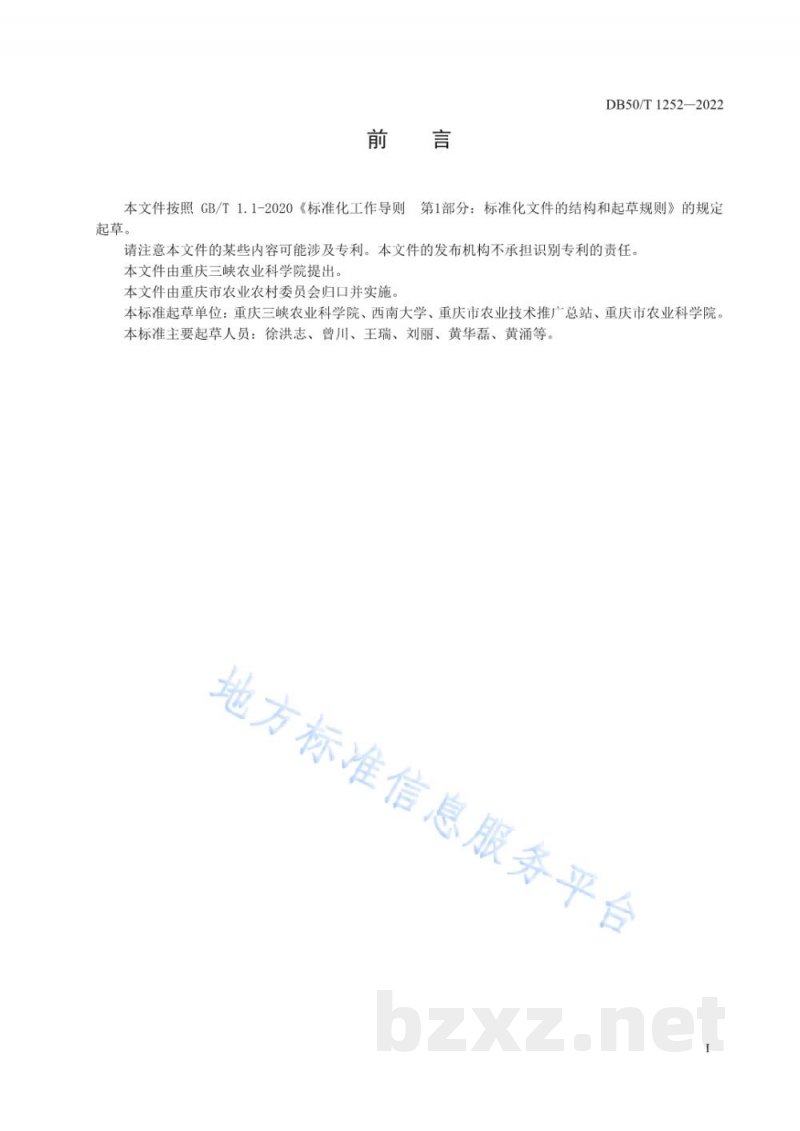 DB50/T 1252-2022旱地油菜免耕直播生产技术规程 DB50/T 1252-2022旱地油菜免耕直播生产技术规程