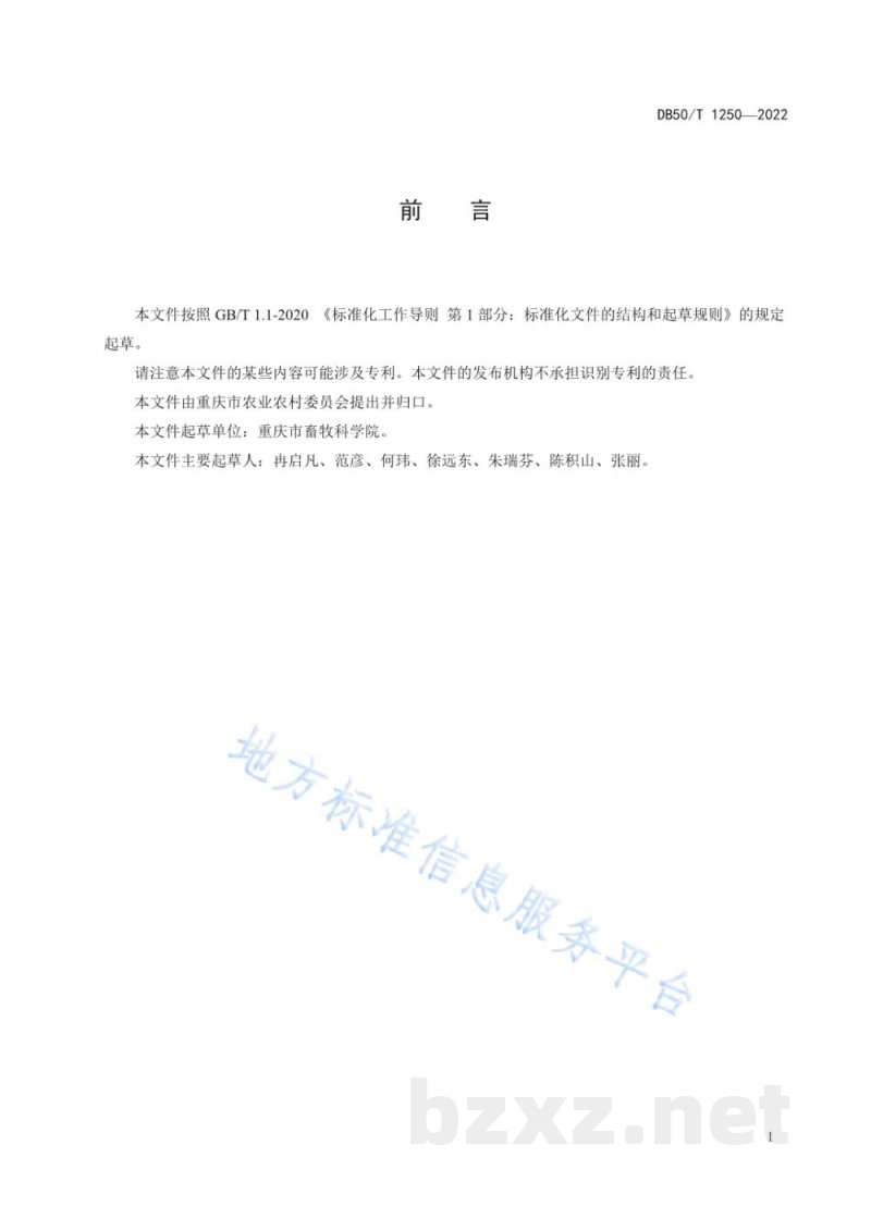 DB50/T 1250-2022饲用马棘生产技术规程 DB50/T 1250-2022饲用马棘生产技术规程