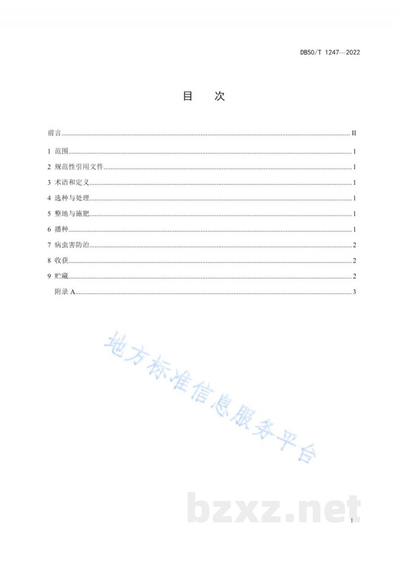 DB50/T 1247-2022苦荞麦轻简栽培技术规程 DB50/T 1247-2022苦荞麦轻简栽培技术规程