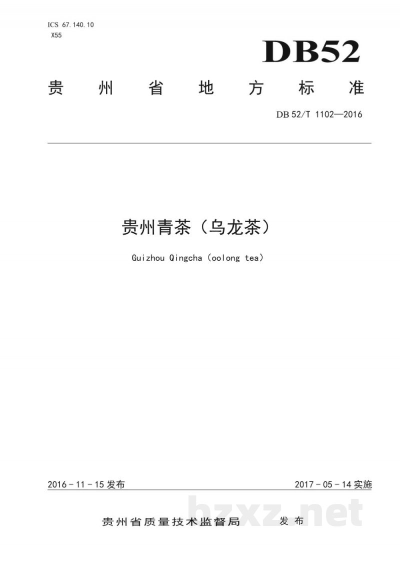 DB52/T 1102-2016贵州青茶(乌龙茶) DB52/T 1102-2016贵州青茶(乌龙茶)