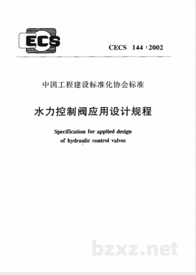 CECS 144-2002 水力控制阀应用设计规程(附条文说明) CECS 144-2002 水力控制阀应用设计规程(附条文说明)
