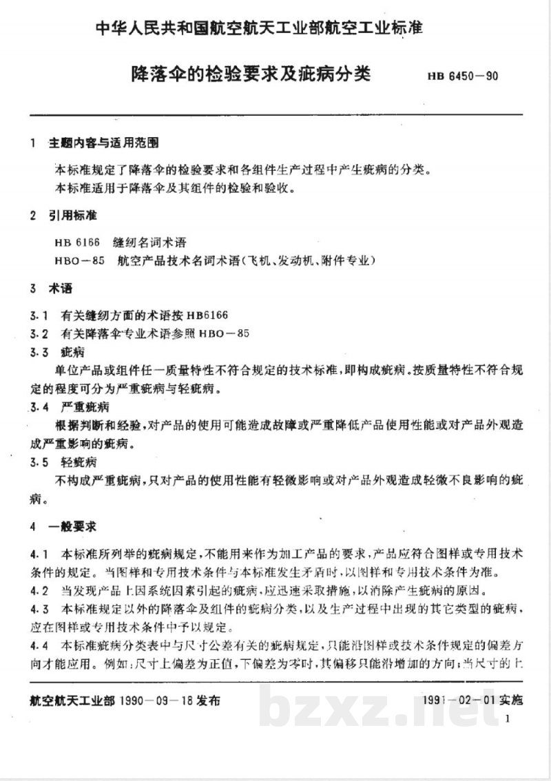HB 6450-1990 降落伞的检验要求及疵病的分类 HB 6450-1990 降落伞的检验要求及疵病的分类