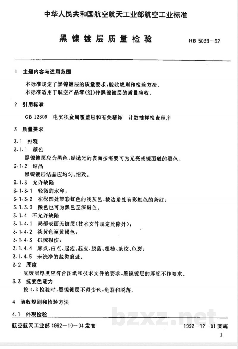 HB 5039-1992 黑镍镀层质量检验 HB 5039-1992 黑镍镀层质量检验