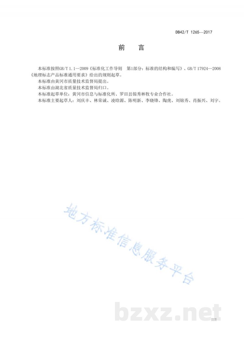 DB42/T 1265-2017地理标志产品 大别山黑山羊 DB42/T 1265-2017地理标志产品 大别山黑山羊