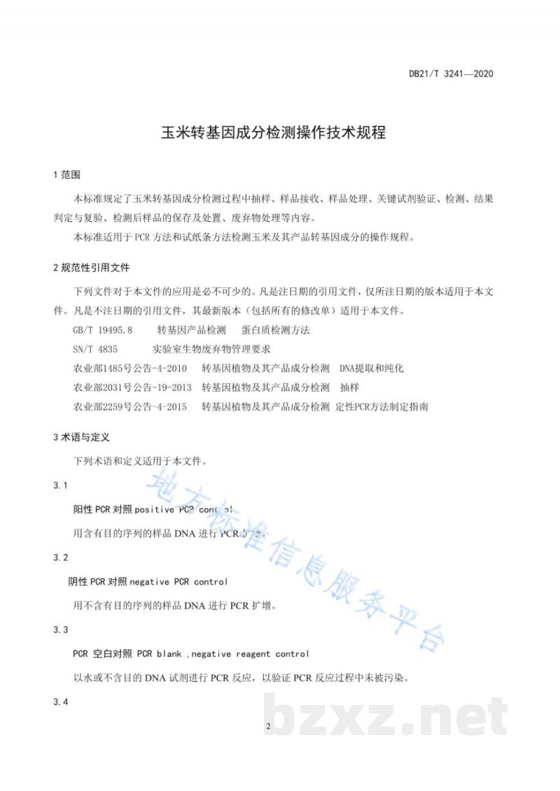 DB21/T 3241-2020玉米转基因成分检测操作技术规程 DB21/T 3241-2020玉米转基因成分检测操作技术规程