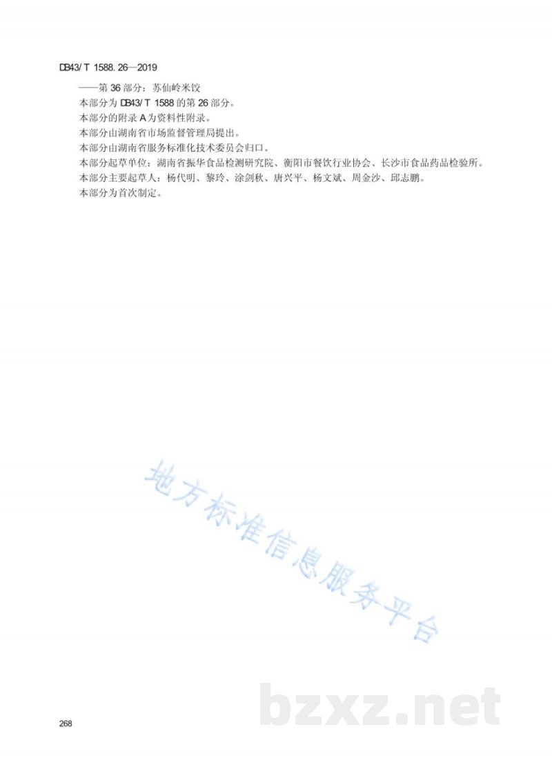 DB43/T 1588.26-2019小吃湘菜 第26部分：米豆腐