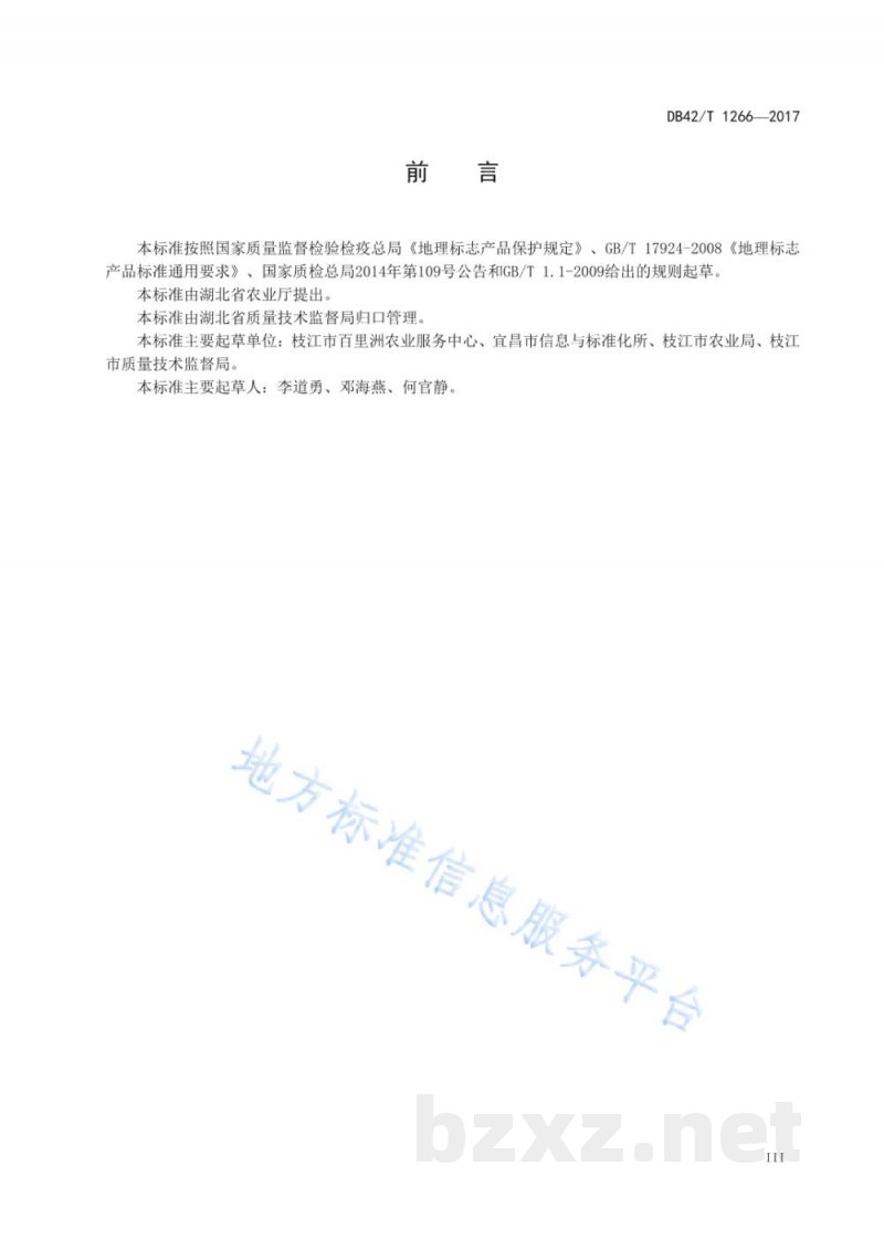 DB42/T 1266-2017地理标志产品 百里洲砂梨