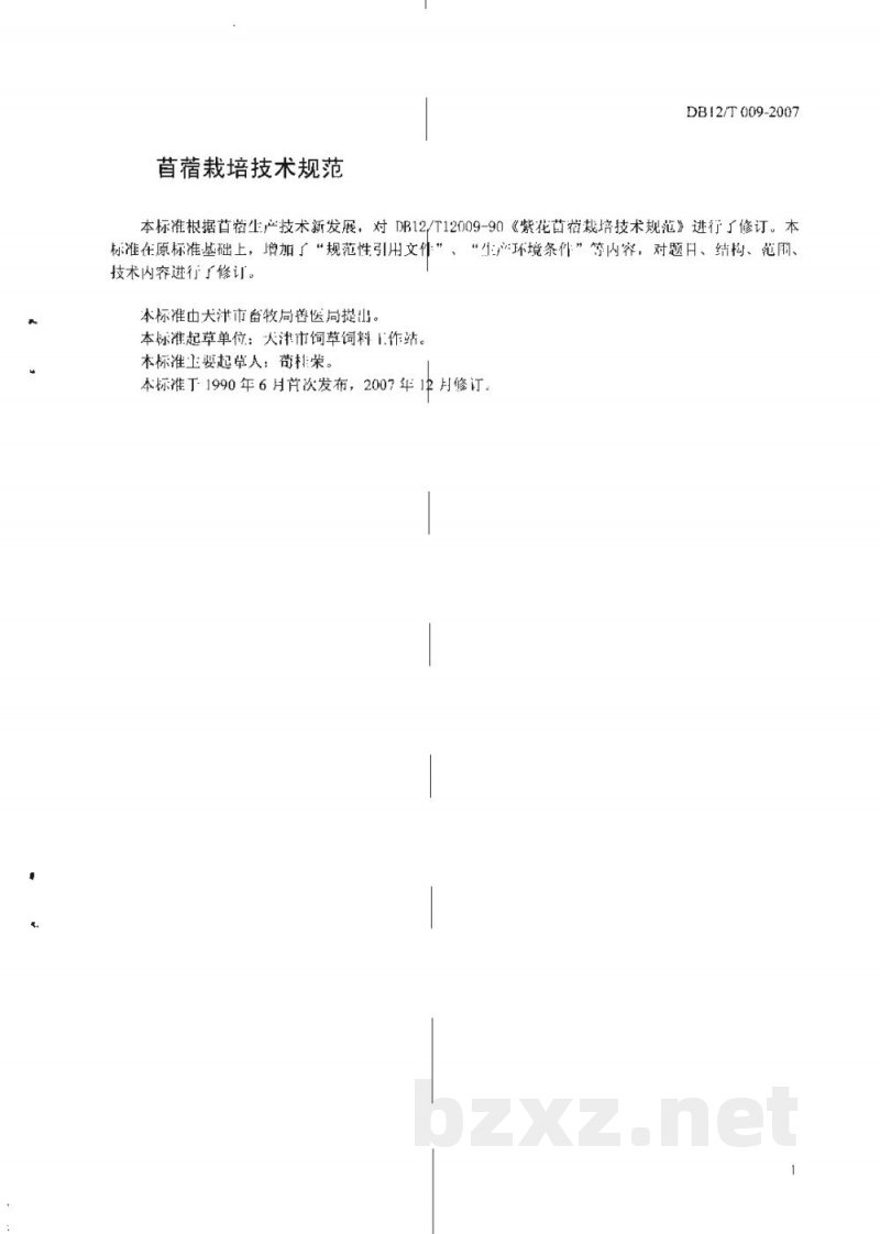 DB12/T 009-2007苜蓿栽培技术规范 DB12/T 009-2007苜蓿栽培技术规范