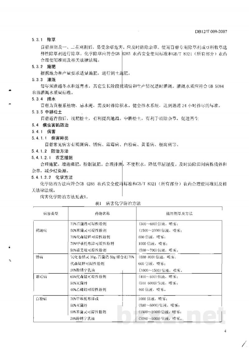DB12/T 009-2007苜蓿栽培技术规范 DB12/T 009-2007苜蓿栽培技术规范
