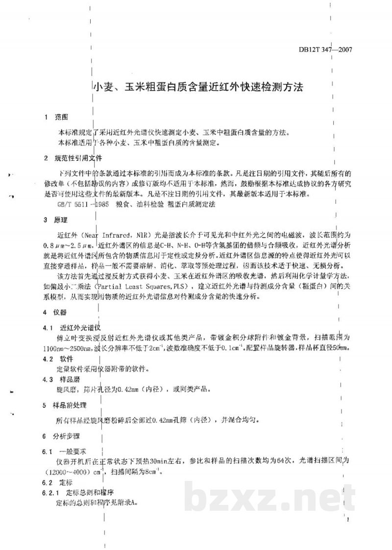 DB12/T 347-2007小麦、玉米粗蛋白质含量近红外快速检测方法 DB12/T 347-2007小麦、玉米粗蛋白质含量近红外快速检测方法