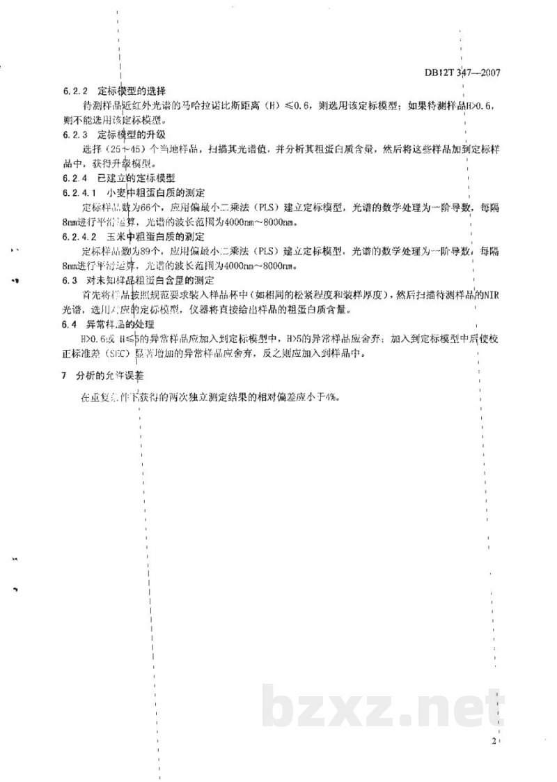 DB12/T 347-2007小麦、玉米粗蛋白质含量近红外快速检测方法 DB12/T 347-2007小麦、玉米粗蛋白质含量近红外快速检测方法