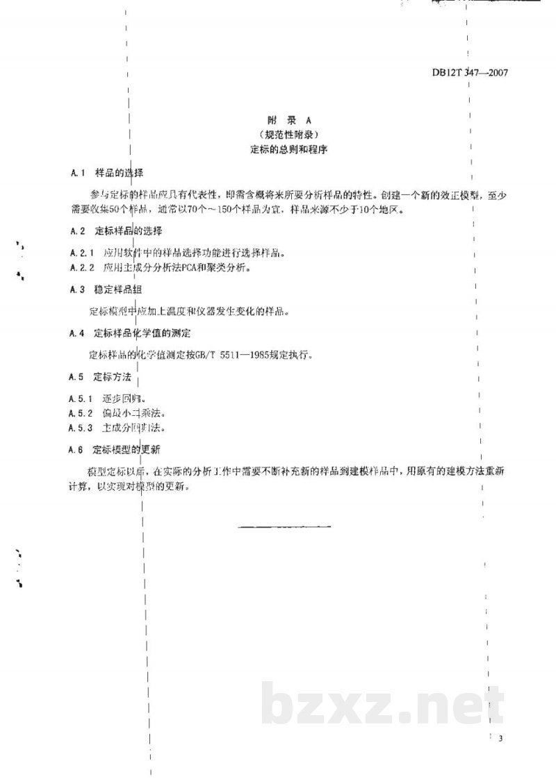 DB12/T 347-2007小麦、玉米粗蛋白质含量近红外快速检测方法 DB12/T 347-2007小麦、玉米粗蛋白质含量近红外快速检测方法