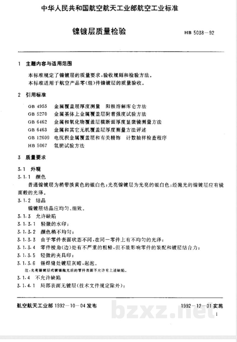 HB 5038-1992 镍镀层质量检验 HB 5038-1992 镍镀层质量检验