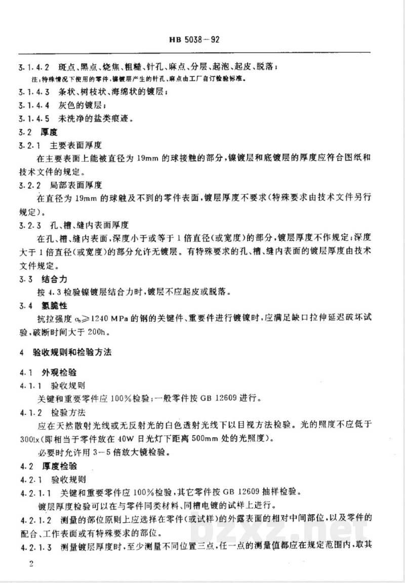 HB 5038-1992 镍镀层质量检验 HB 5038-1992 镍镀层质量检验