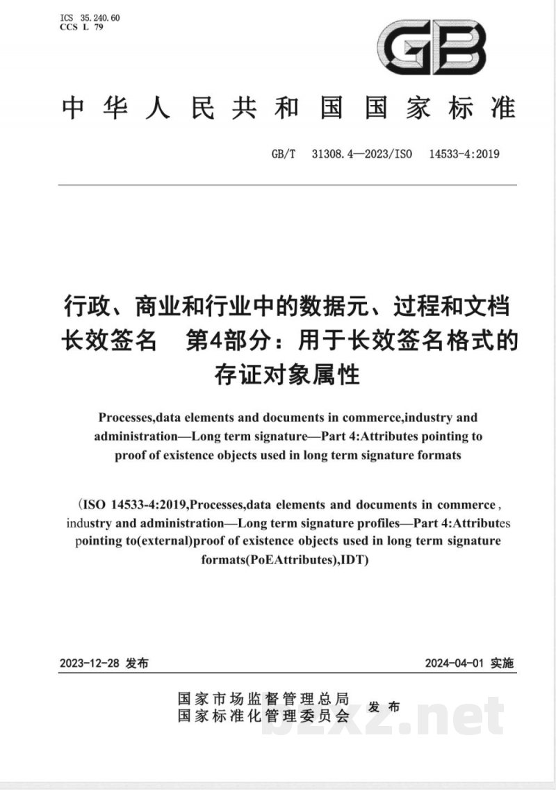 GB/T 31308.4-2023行政、商业和行业中的数据元、过程和文档 长效签名 第4部分:用于长效签名格式的存证对象属性 GB/T 31308.4-2023行政、商业和行业中的数据元、过程和文档 长效签名 第4部分:用于长效签名格式的存证对象属性
