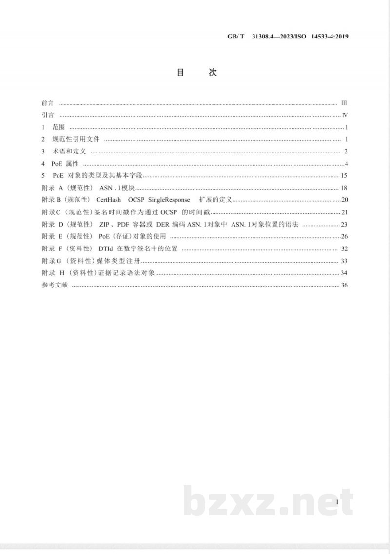 GB/T 31308.4-2023行政、商业和行业中的数据元、过程和文档 长效签名 第4部分:用于长效签名格式的存证对象属性 GB/T 31308.4-2023行政、商业和行业中的数据元、过程和文档 长效签名 第4部分:用于长效签名格式的存证对象属性