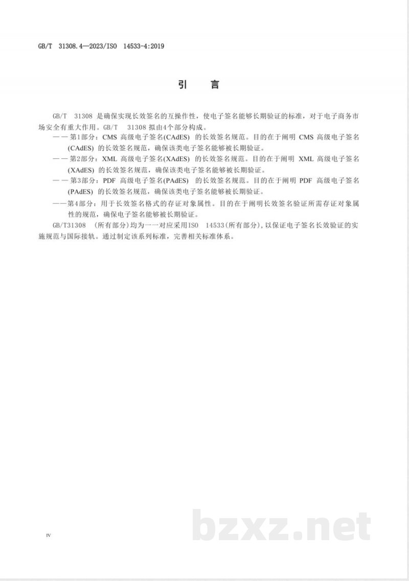 GB/T 31308.4-2023行政、商业和行业中的数据元、过程和文档 长效签名 第4部分:用于长效签名格式的存证对象属性 GB/T 31308.4-2023行政、商业和行业中的数据元、过程和文档 长效签名 第4部分:用于长效签名格式的存证对象属性