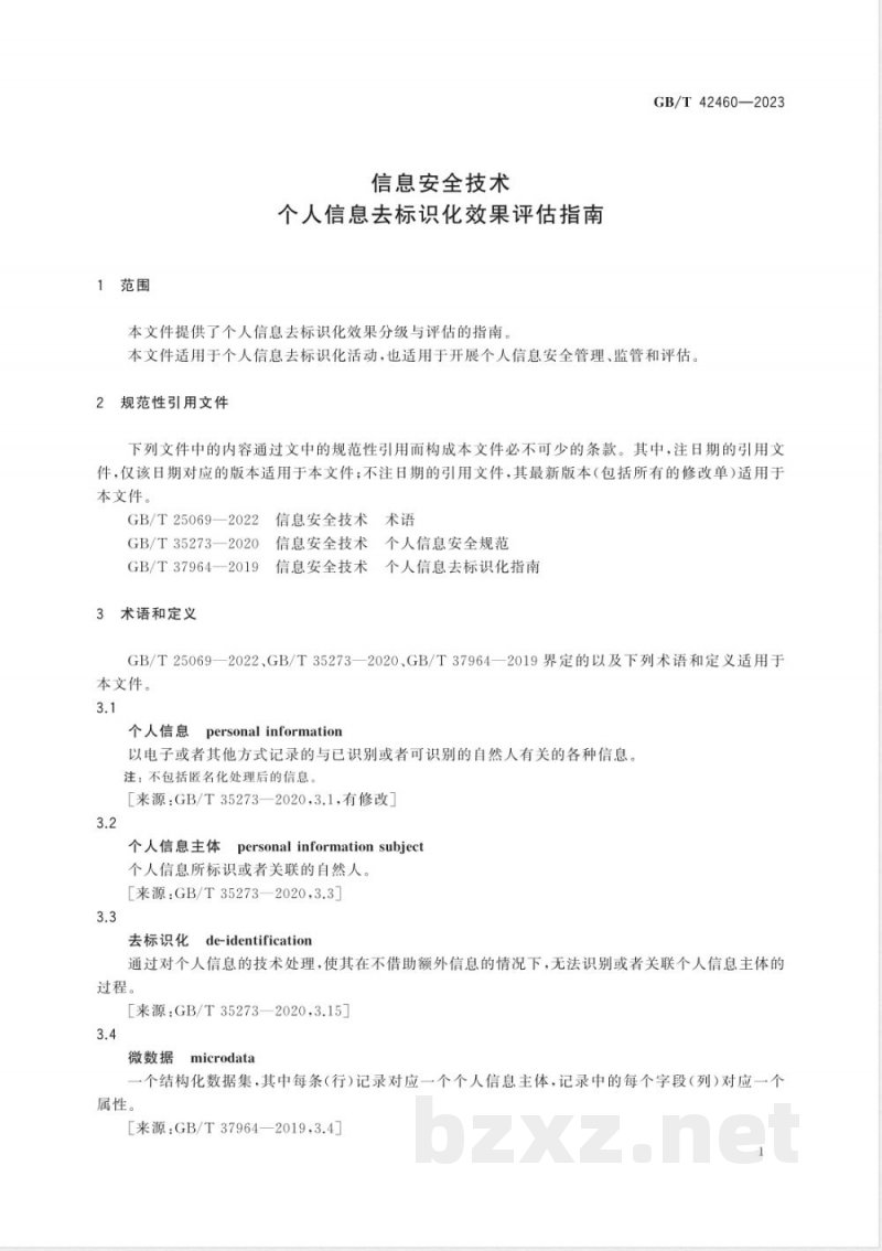 GB/T 42460-2023信息安全技术 个人信息去标识化效果评估指南 GB/T 42460-2023信息安全技术 个人信息去标识化效果评估指南