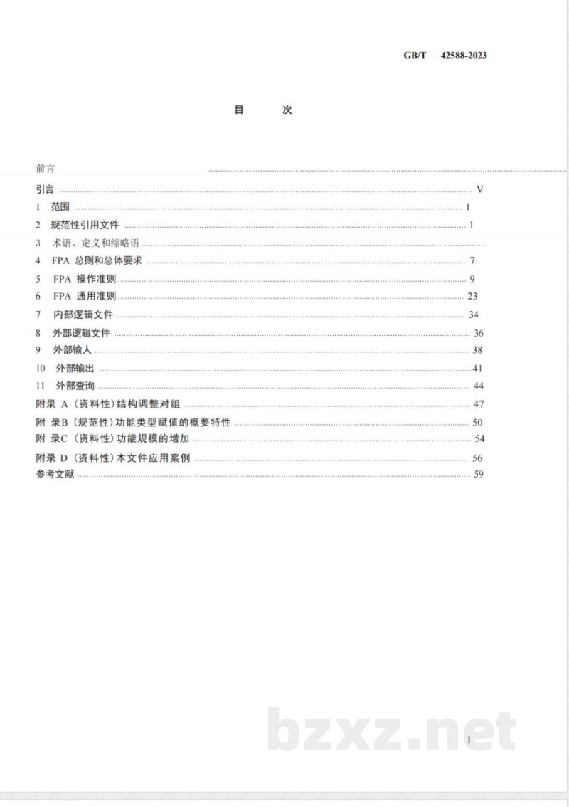 GB/T 42588-2023系统与软件工程 功能规模测量 NESMA方法 GB/T 42588-2023系统与软件工程 功能规模测量 NESMA方法