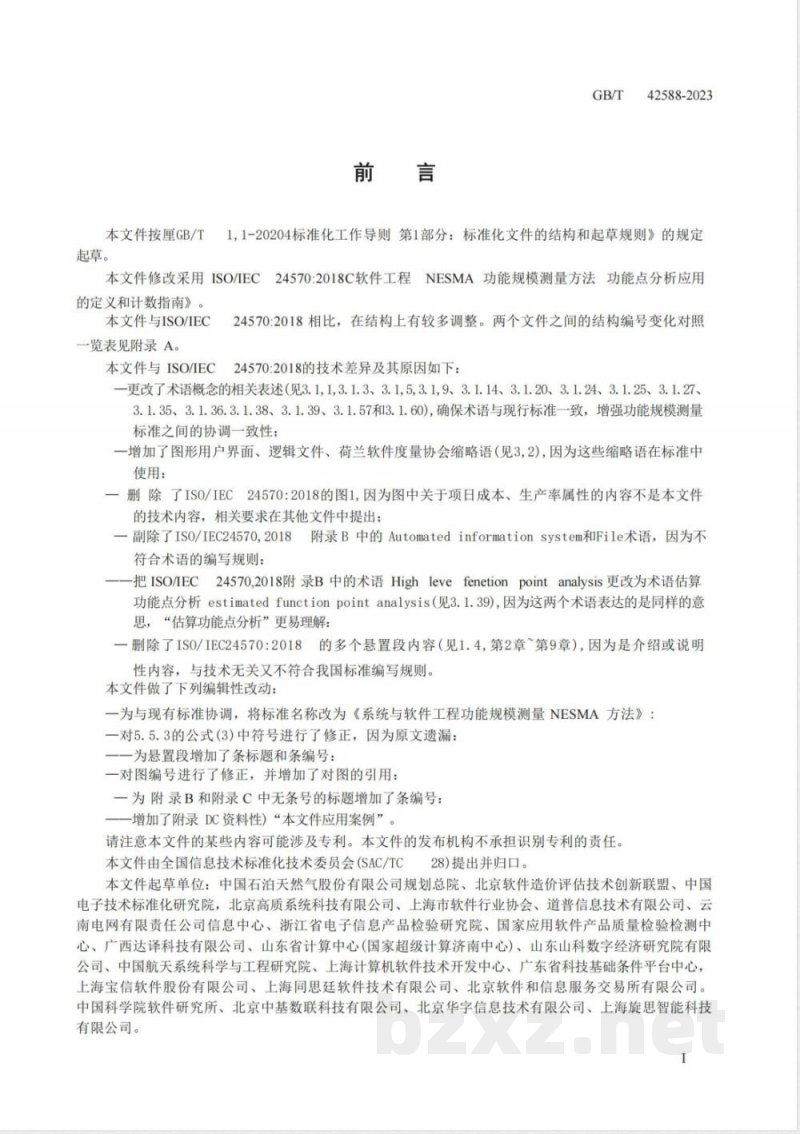 GB/T 42588-2023系统与软件工程 功能规模测量 NESMA方法 GB/T 42588-2023系统与软件工程 功能规模测量 NESMA方法
