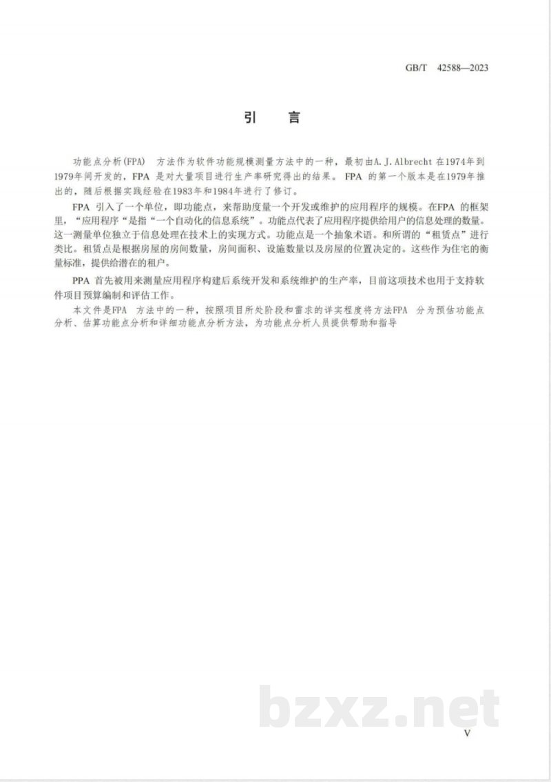 GB/T 42588-2023系统与软件工程 功能规模测量 NESMA方法 GB/T 42588-2023系统与软件工程 功能规模测量 NESMA方法