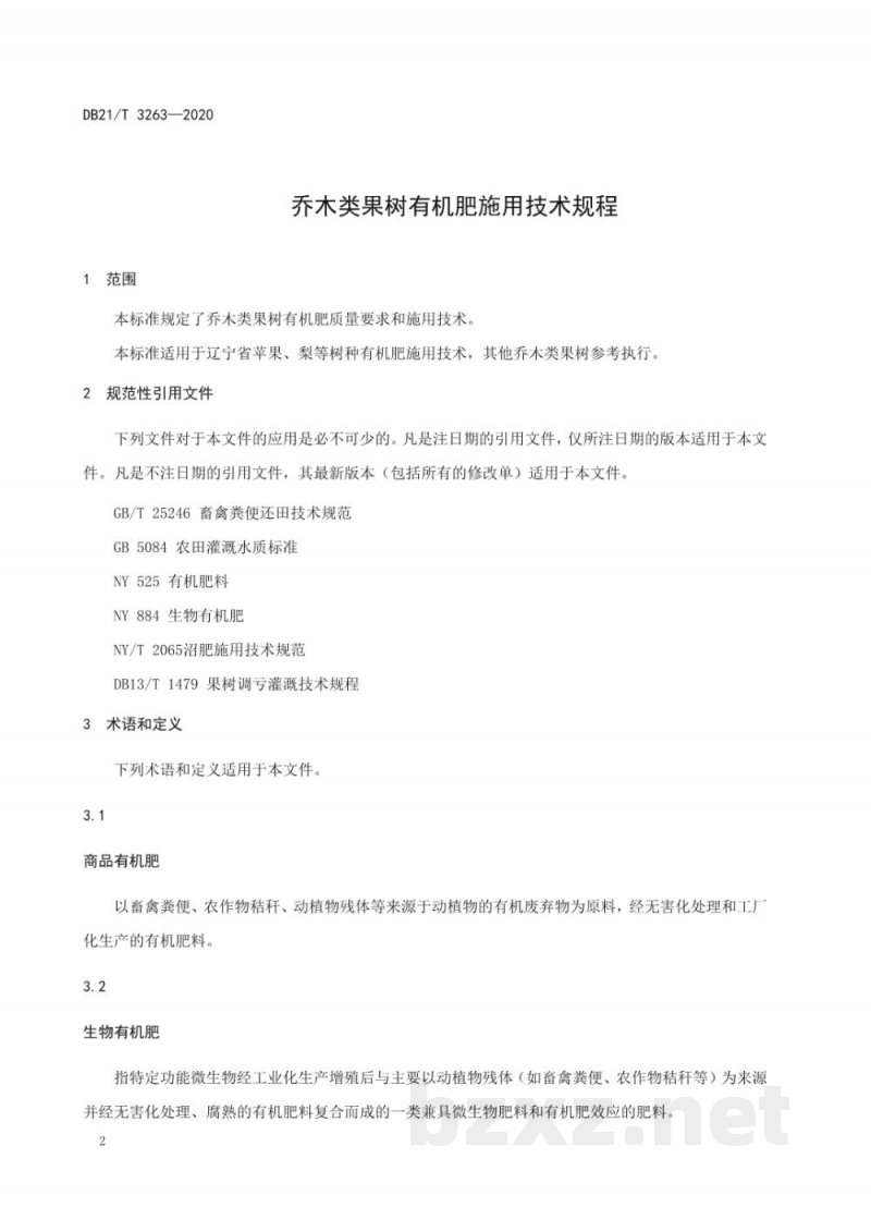 DB21/T 3263-2020乔木类果树有机肥施用技术规程 DB21/T 3263-2020乔木类果树有机肥施用技术规程