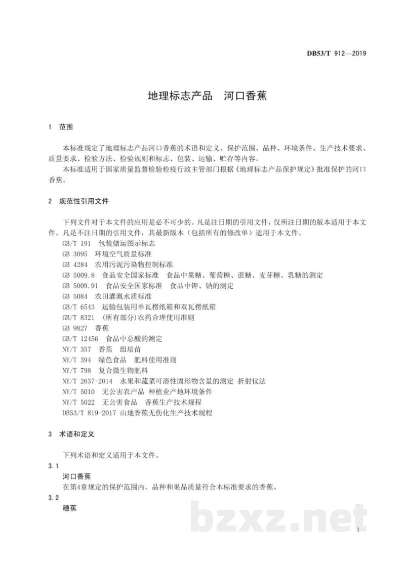 DB53/T 912-2019地理标志产品 河口香蕉 DB53/T 912-2019地理标志产品 河口香蕉