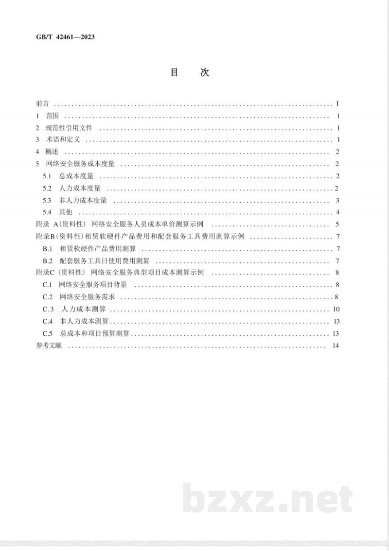 GB/T 42461-2023信息安全技术 网络安全服务成本度量指南 GB/T 42461-2023信息安全技术 网络安全服务成本度量指南