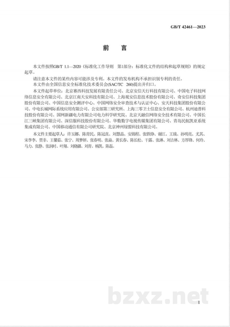 GB/T 42461-2023信息安全技术 网络安全服务成本度量指南 GB/T 42461-2023信息安全技术 网络安全服务成本度量指南
