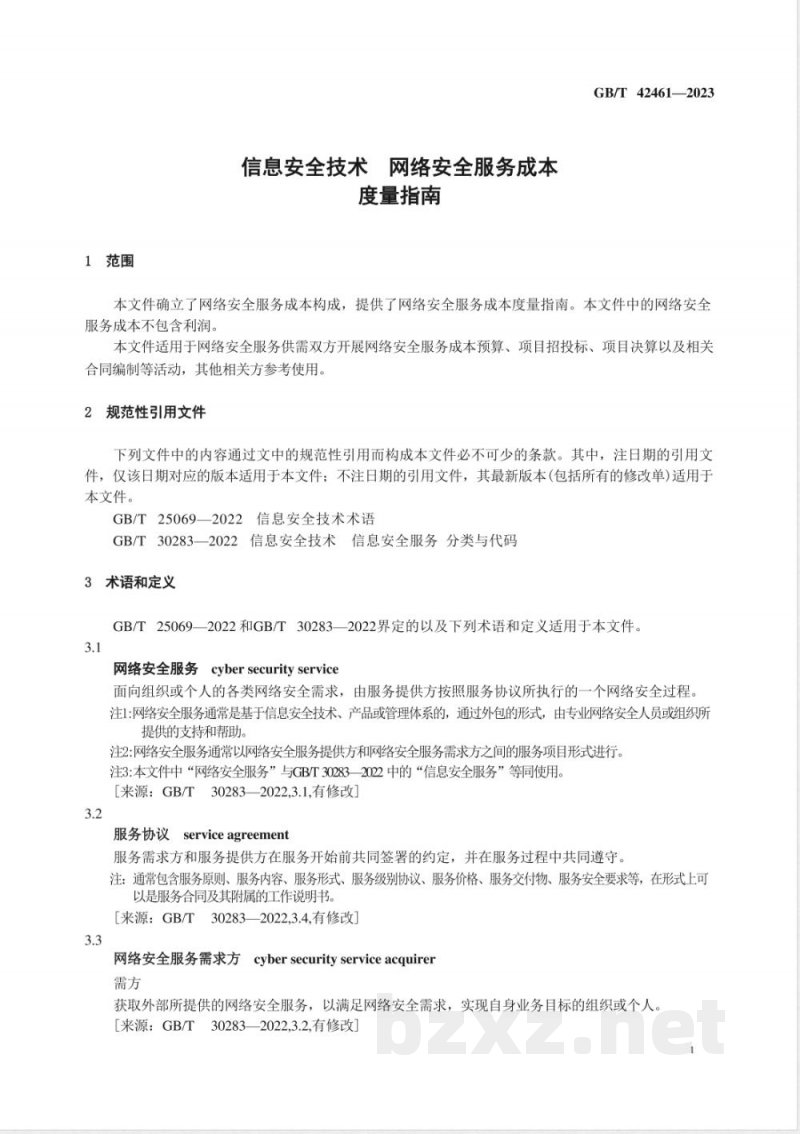 GB/T 42461-2023信息安全技术 网络安全服务成本度量指南 GB/T 42461-2023信息安全技术 网络安全服务成本度量指南