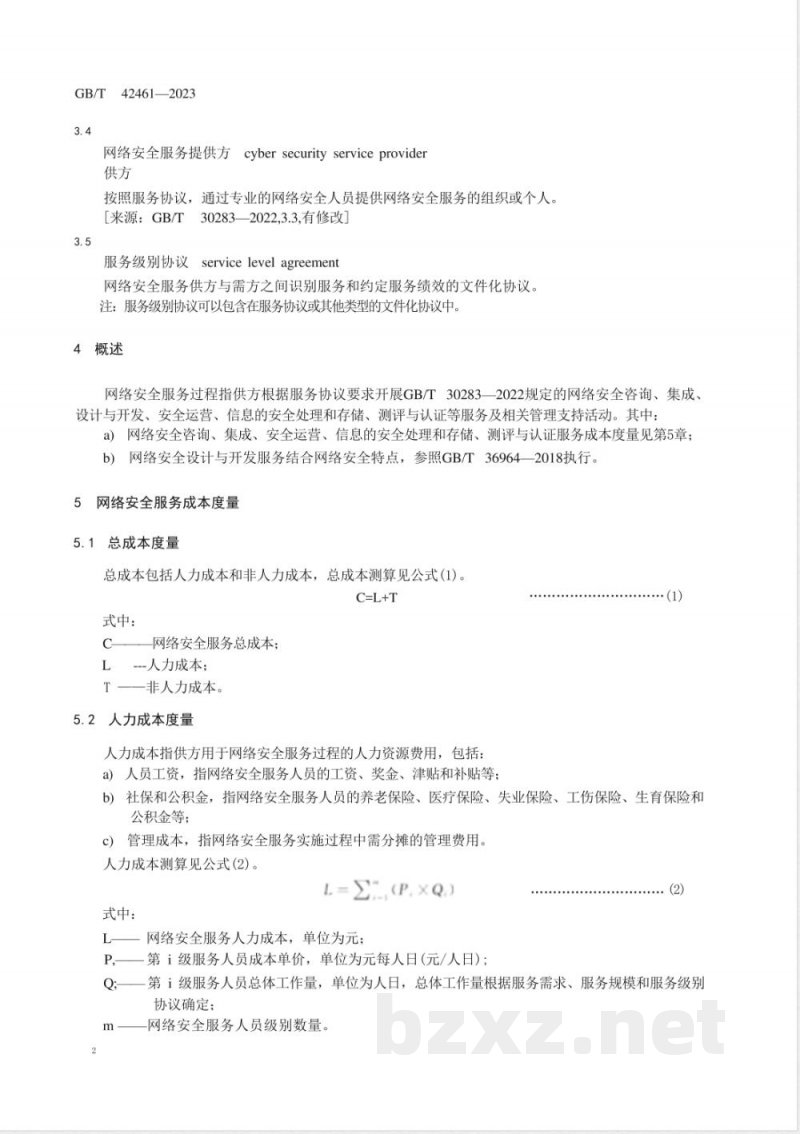 GB/T 42461-2023信息安全技术 网络安全服务成本度量指南 GB/T 42461-2023信息安全技术 网络安全服务成本度量指南