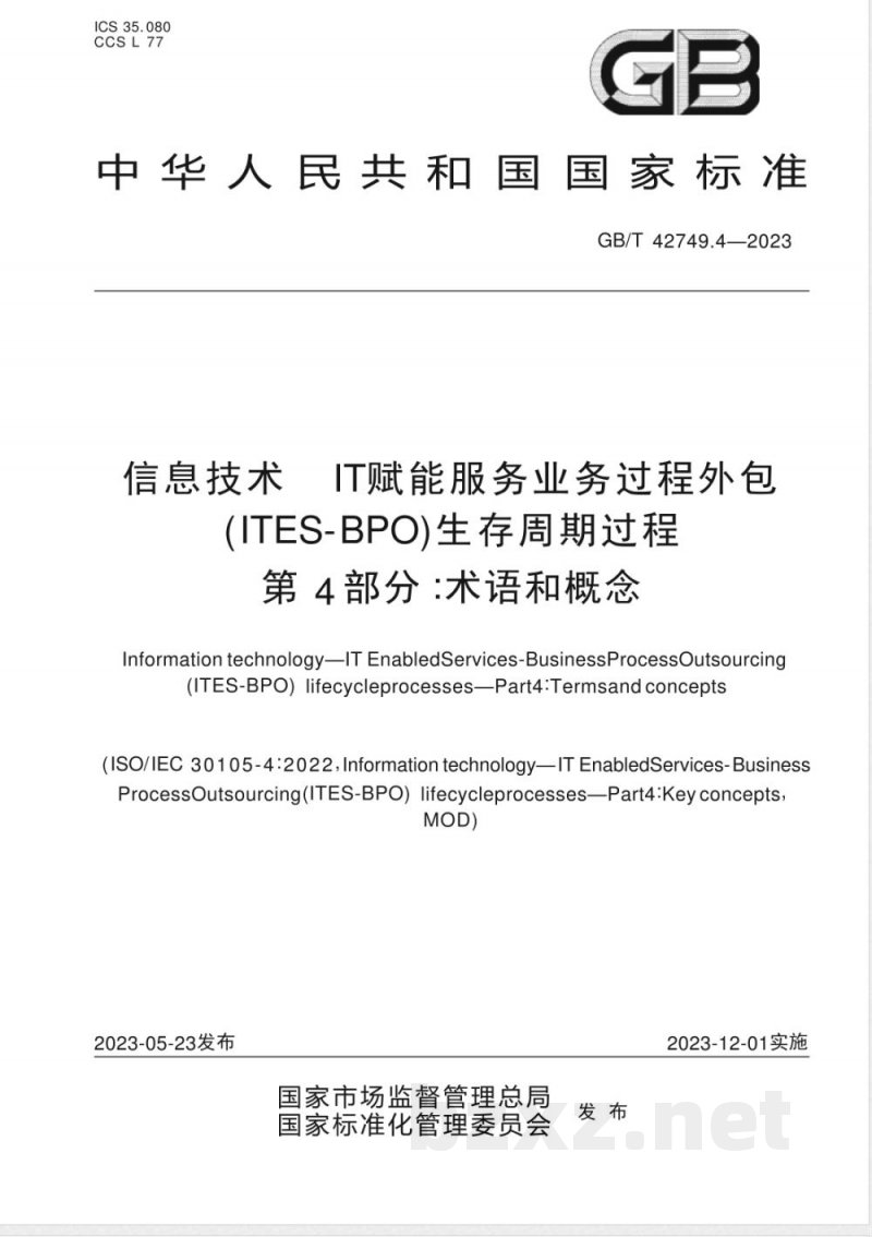 GB/T 42749.4-2023信息技术 IT赋能服务业务过程外包(ITES-BPO)生存周期过程 第4部分:术语和概念 GB/T 42749.4-2023信息技术 IT赋能服务业务过程外包(ITES-BPO)生存周期过程 第4部分:术语和概念