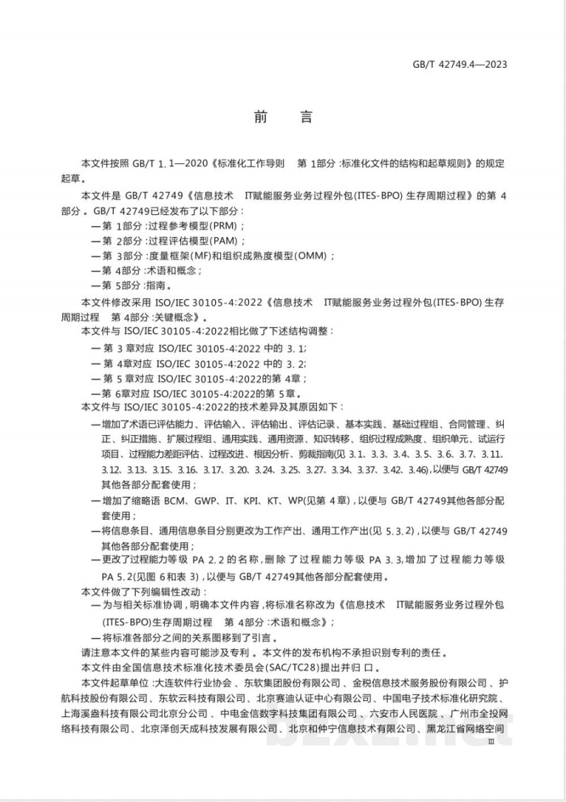 GB/T 42749.4-2023信息技术 IT赋能服务业务过程外包(ITES-BPO)生存周期过程 第4部分:术语和概念 GB/T 42749.4-2023信息技术 IT赋能服务业务过程外包(ITES-BPO)生存周期过程 第4部分:术语和概念