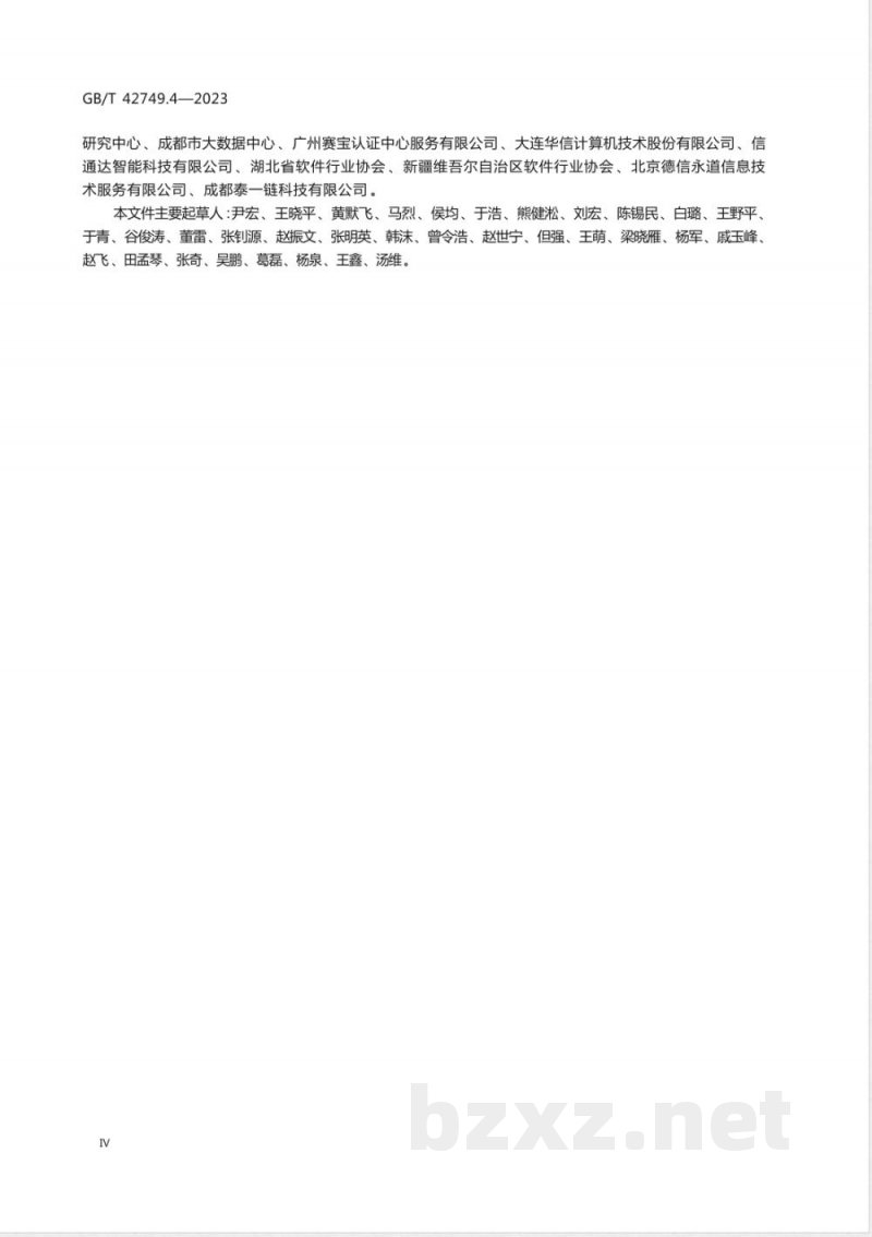 GB/T 42749.4-2023信息技术 IT赋能服务业务过程外包(ITES-BPO)生存周期过程 第4部分:术语和概念 GB/T 42749.4-2023信息技术 IT赋能服务业务过程外包(ITES-BPO)生存周期过程 第4部分:术语和概念