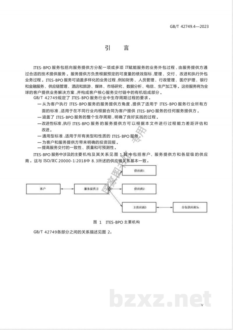 GB/T 42749.4-2023信息技术 IT赋能服务业务过程外包(ITES-BPO)生存周期过程 第4部分:术语和概念 GB/T 42749.4-2023信息技术 IT赋能服务业务过程外包(ITES-BPO)生存周期过程 第4部分:术语和概念