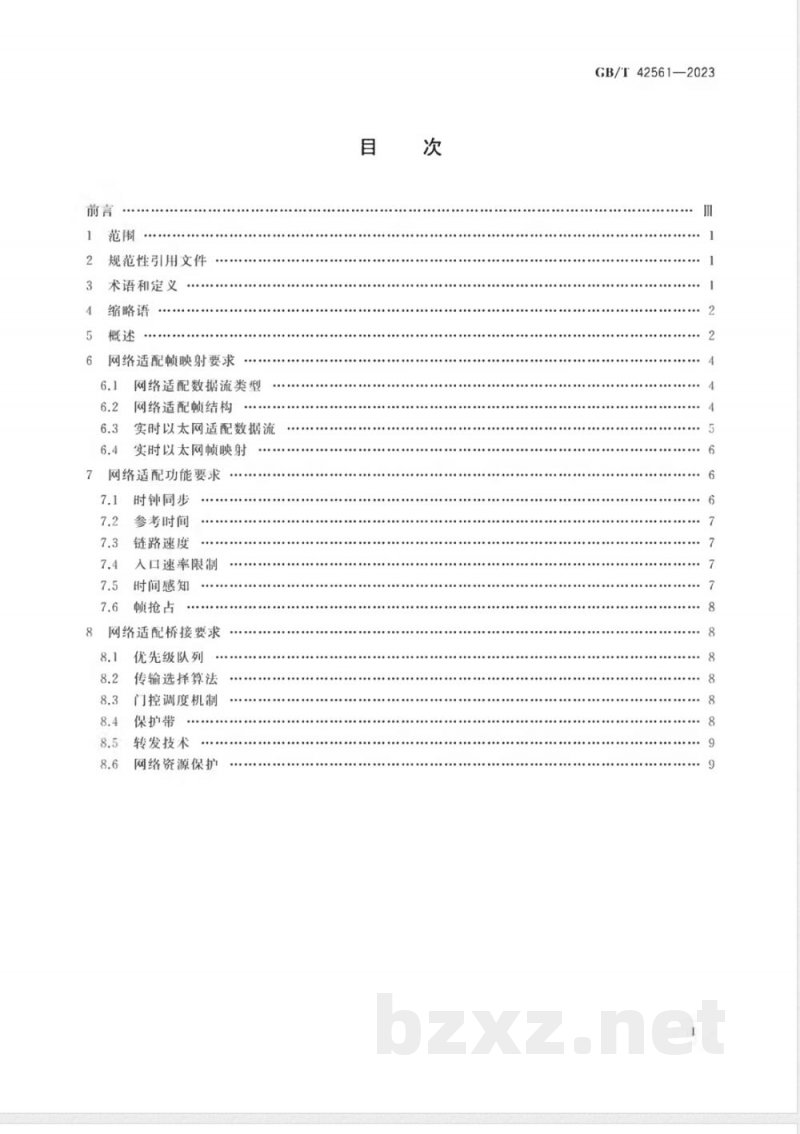 GB/T 42561-2023信息技术 系统间远程通信和信息交换 实时以太网适配时间敏感网络技术要求 GB/T 42561-2023信息技术 系统间远程通信和信息交换 实时以太网适配时间敏感网络技术要求