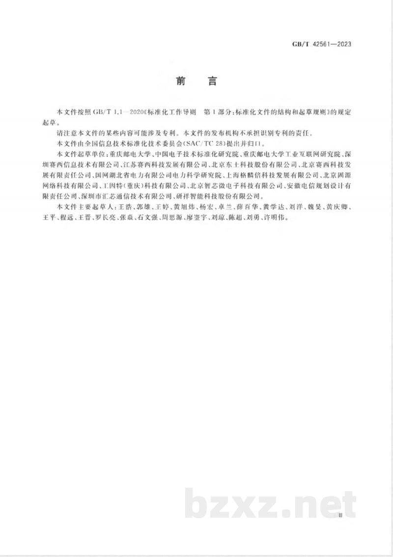 GB/T 42561-2023信息技术 系统间远程通信和信息交换 实时以太网适配时间敏感网络技术要求 GB/T 42561-2023信息技术 系统间远程通信和信息交换 实时以太网适配时间敏感网络技术要求