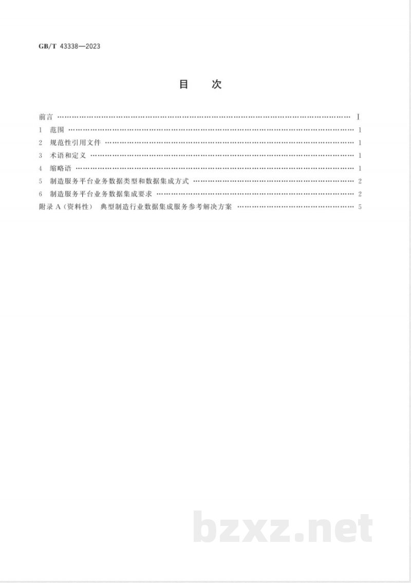 GB/T 43338-2023制造服务 业务数据集成通用要求 GB/T 43338-2023制造服务 业务数据集成通用要求