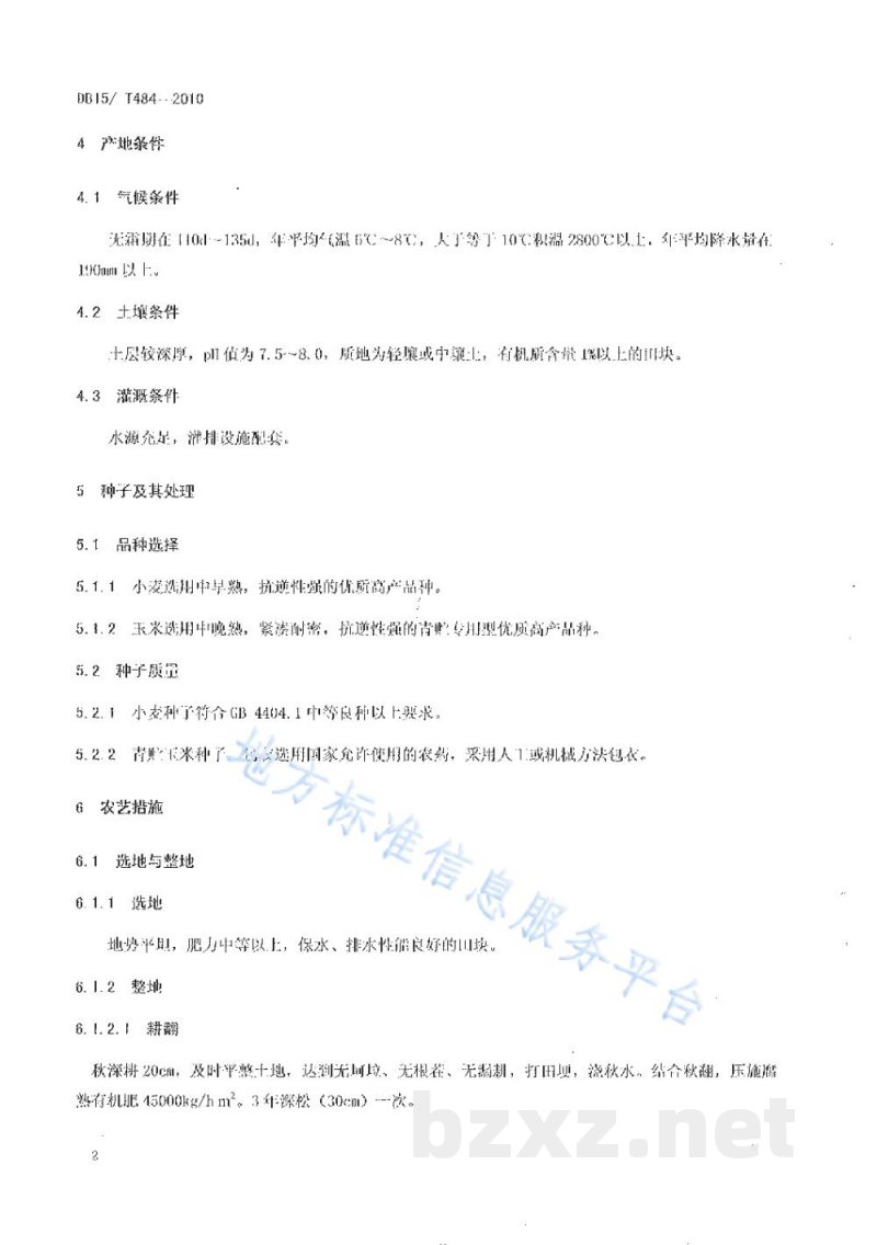 DB15/T 484-2010春小麦套种青贮玉米栽培技术规程 DB15/T 484-2010春小麦套种青贮玉米栽培技术规程