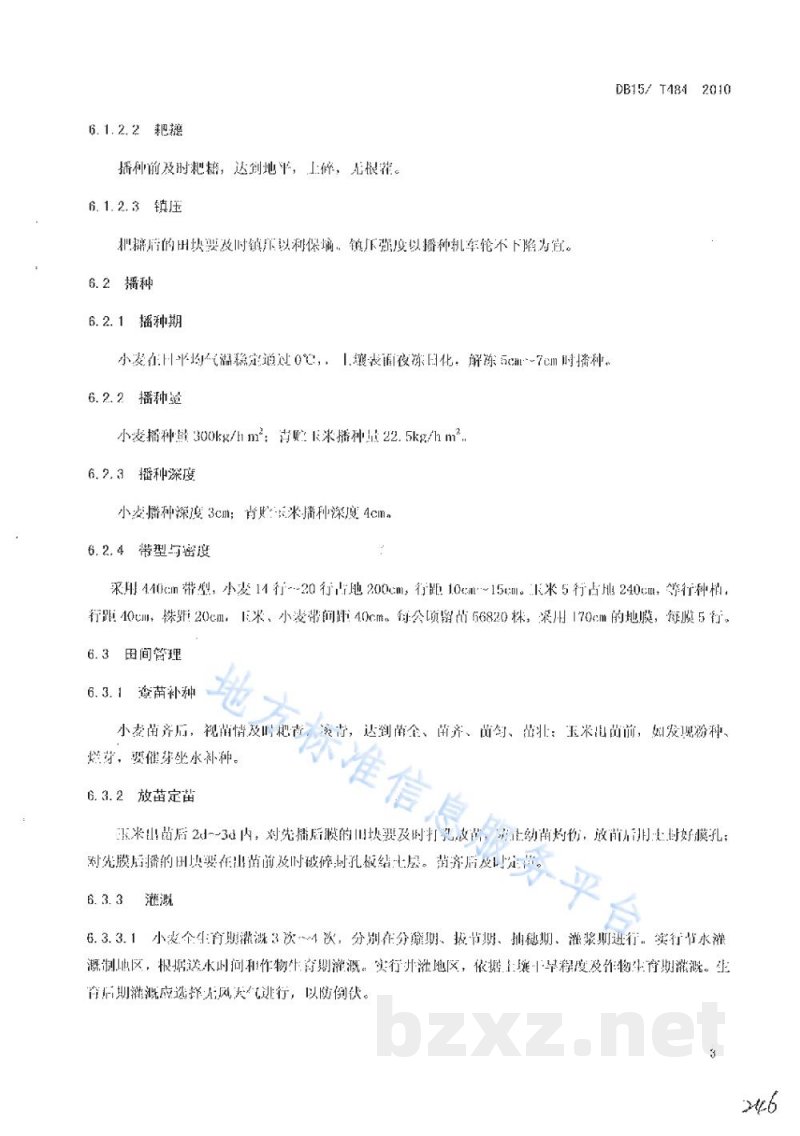 DB15/T 484-2010春小麦套种青贮玉米栽培技术规程 DB15/T 484-2010春小麦套种青贮玉米栽培技术规程