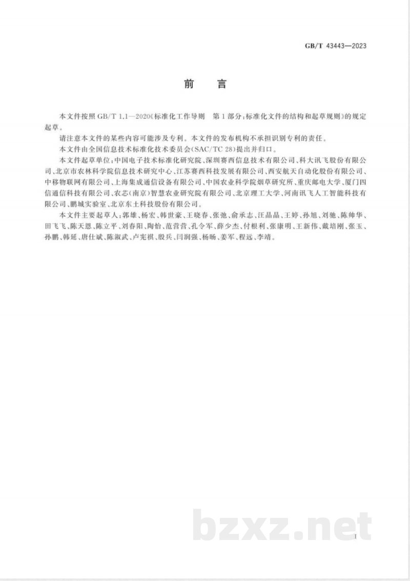 GB/T 43443-2023物联网 智慧农业信息系统接口要求 GB/T 43443-2023物联网 智慧农业信息系统接口要求