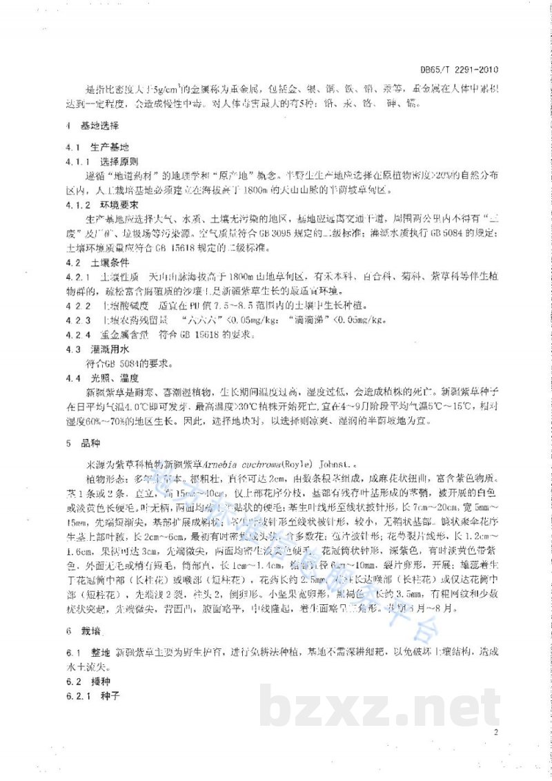 DB65/T 2291-2011药材新疆紫草生产技术规程 DB65/T 2291-2011药材新疆紫草生产技术规程