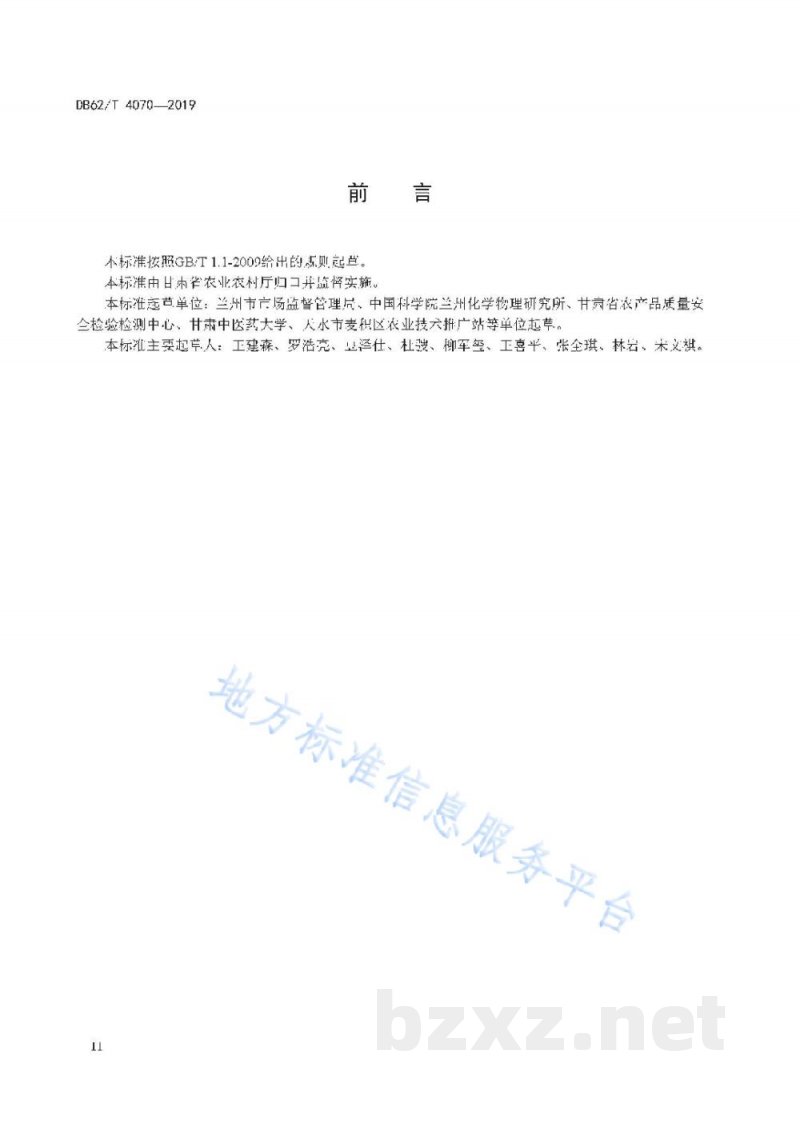 DB62/T 4070-2019无公害农产品 火麻生产技术规程 DB62/T 4070-2019无公害农产品 火麻生产技术规程