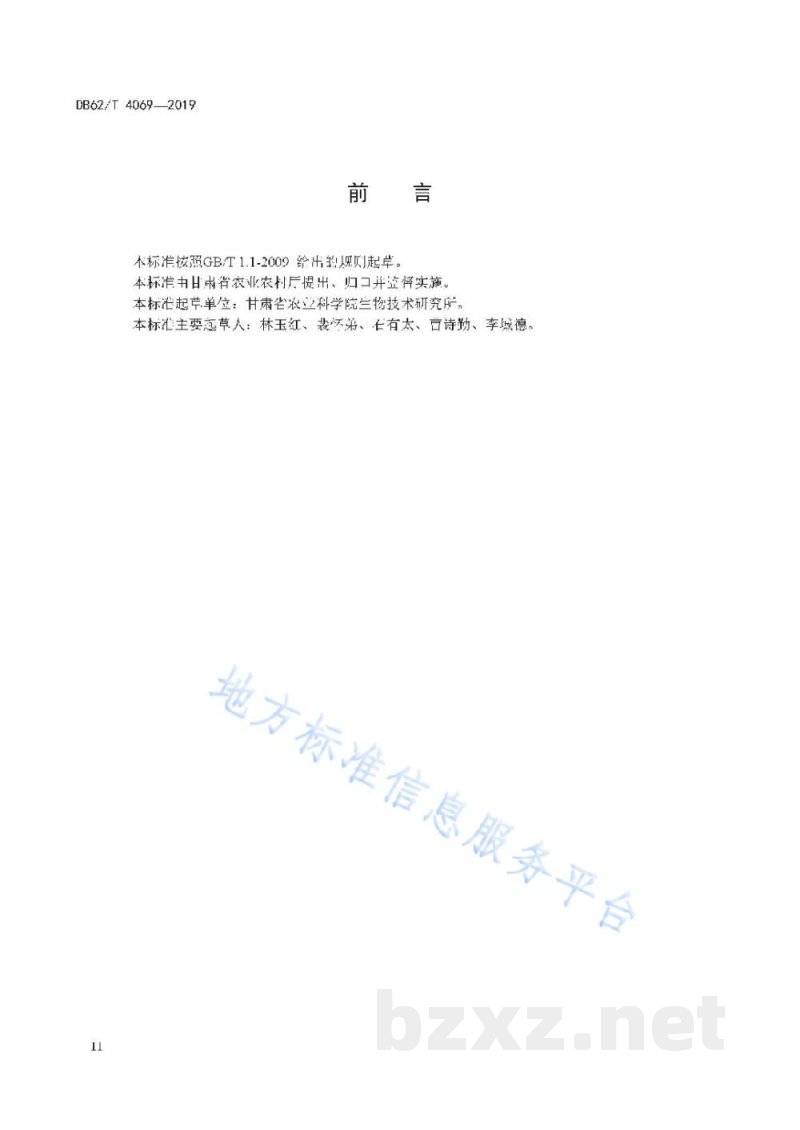 DB62/T 4069-2019食用百合种球生产技术规程 DB62/T 4069-2019食用百合种球生产技术规程