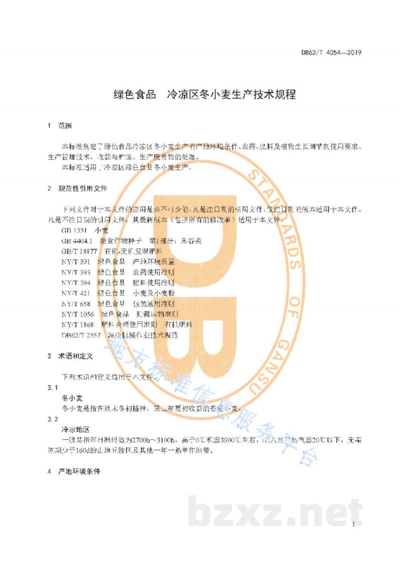 DB62/T 4054-2019绿色食品 冷凉区冬小麦生产技术规程 DB62/T 4054-2019绿色食品 冷凉区冬小麦生产技术规程
