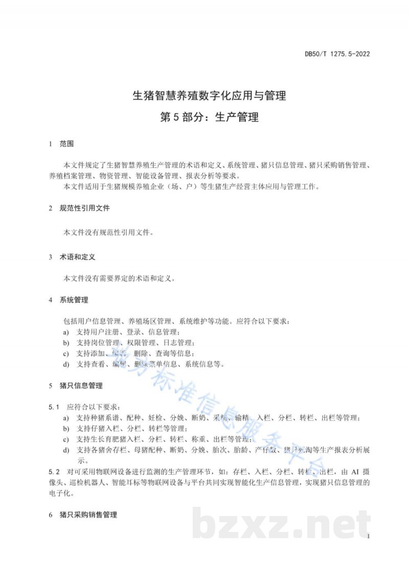 DB50/T 1275.5-2022生猪智慧养殖数字化应用与管理 第5部分:生产管理 DB50/T 1275.5-2022生猪智慧养殖数字化应用与管理 第5部分:生产管理